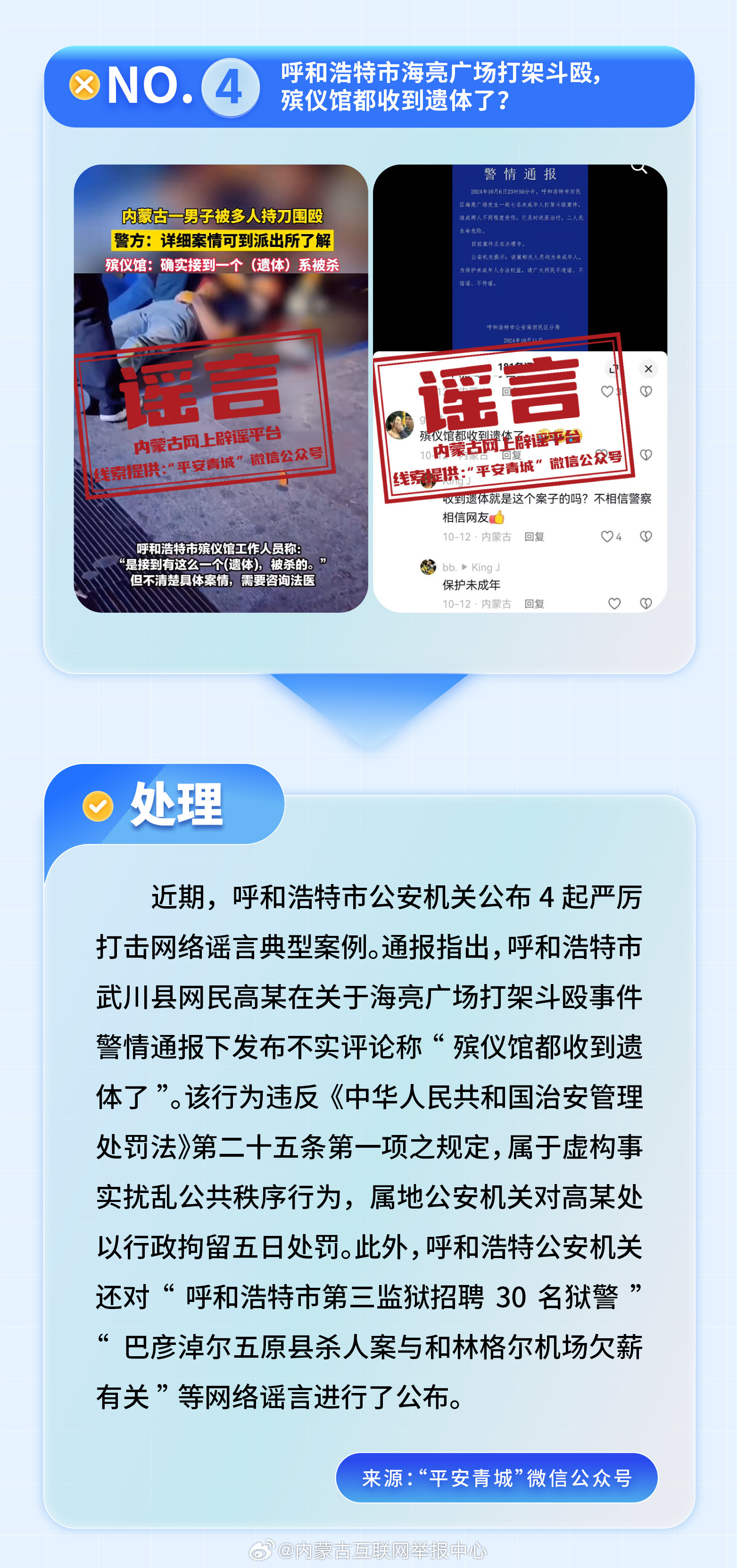 警惕虛假信息，正確獲取新奧2025開獎(jiǎng)資料